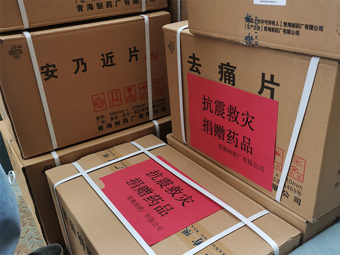 公司向玛多县地震灾区捐助医疗药品