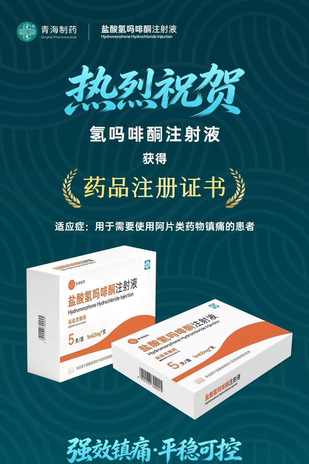 热烈庆祝：K8凯发制药氢吗啡酮注射液成功获批